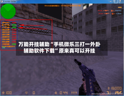 万能开挂辅助“手机微乐三打一外卦辅助软件下载”原来真可以开挂