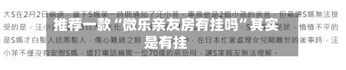 推荐一款“微乐亲友房有挂吗	”其实是有挂-第3张图片