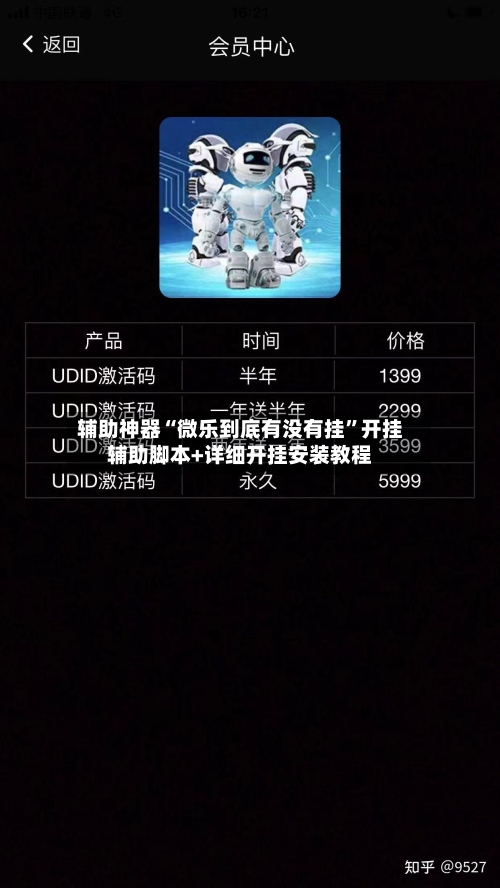 辅助神器“微乐到底有没有挂”开挂辅助脚本+详细开挂安装教程