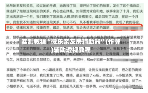 实测教程“微乐亲友房辅助器	”(作弊)辅助透视教程-第2张图片