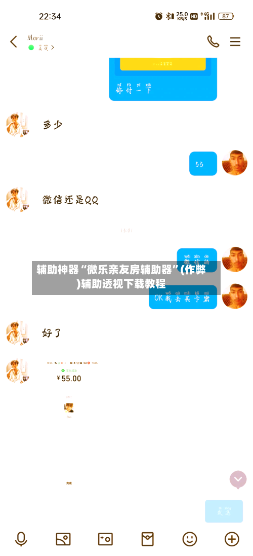 辅助神器“微乐亲友房辅助器	”(作弊)辅助透视下载教程-第2张图片