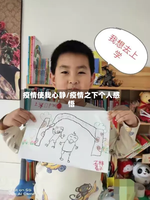 疫情使我心静/疫情之下个人感悟