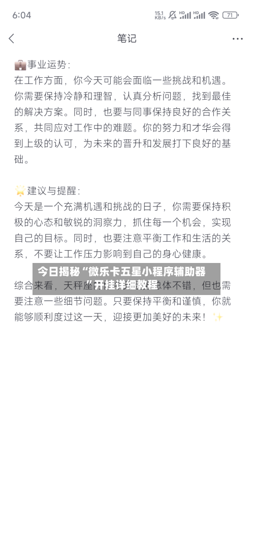 今日揭秘“微乐卡五星小程序辅助器”开挂详细教程-第2张图片