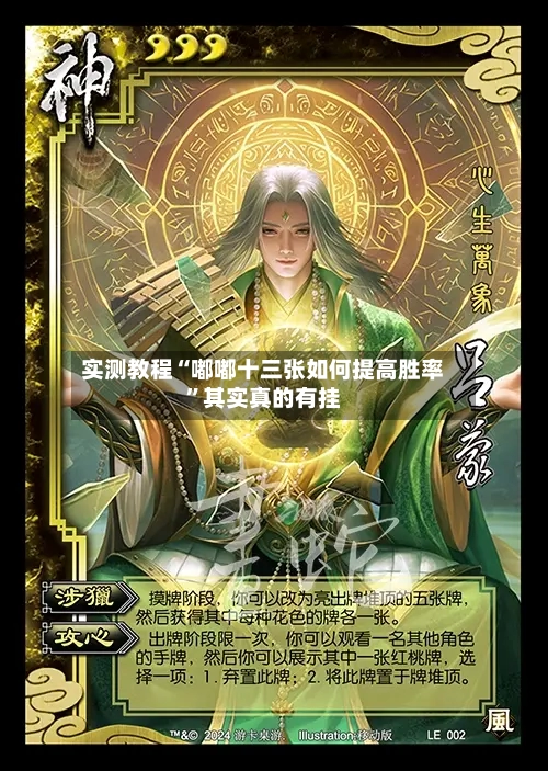实测教程“嘟嘟十三张如何提高胜率”其实真的有挂-第2张图片