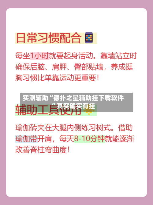 实测辅助“德扑之星辅助挂下载软件”其实确实有挂-第3张图片