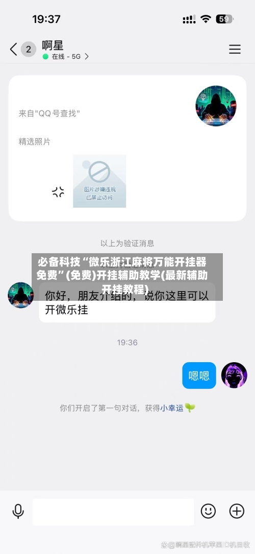 必备科技“微乐浙江麻将万能开挂器免费”(免费)开挂辅助教学(最新辅助开挂教程)