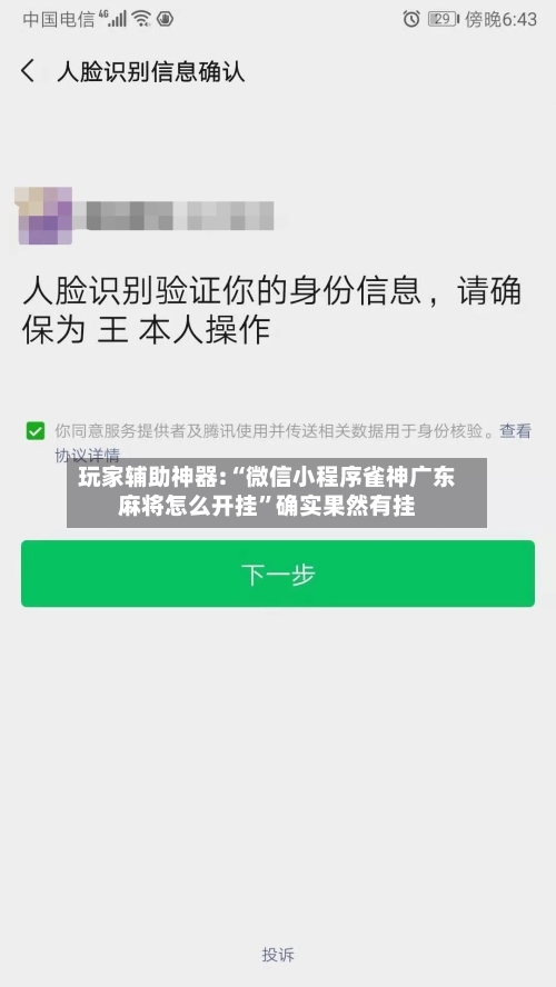玩家辅助神器:“微信小程序雀神广东麻将怎么开挂”确实果然有挂