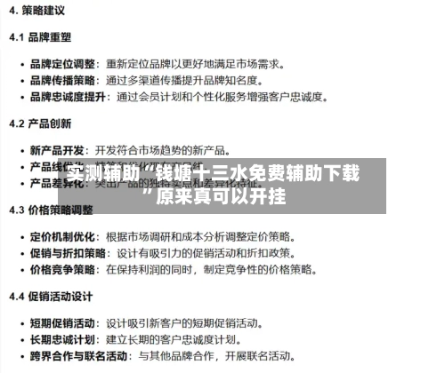实测辅助“钱塘十三水免费辅助下载”原来真可以开挂