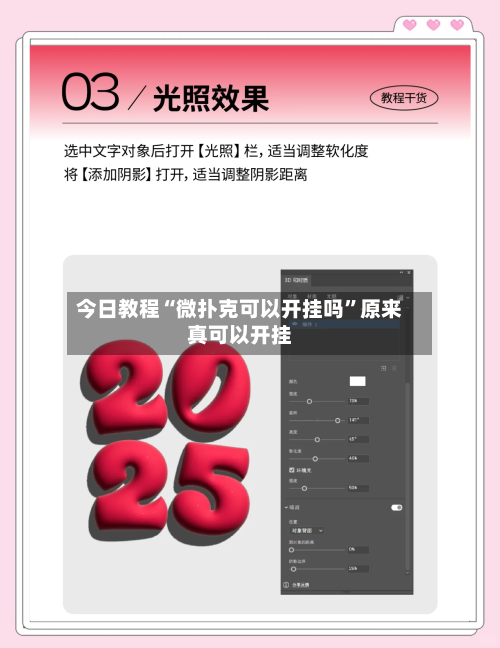 今日教程“微扑克可以开挂吗”原来真可以开挂-第3张图片