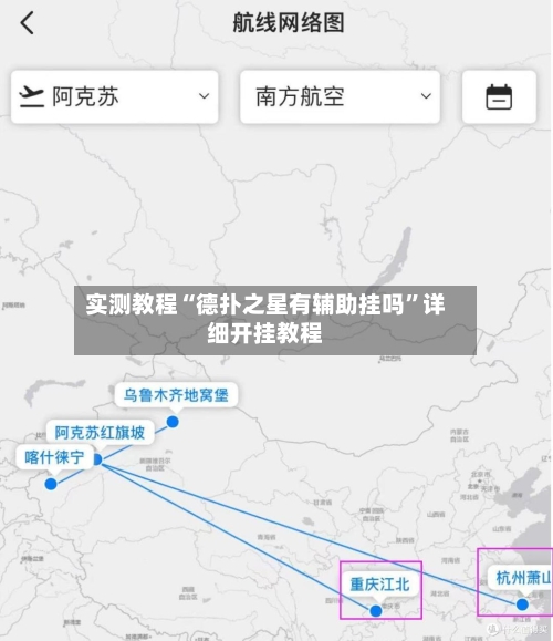 实测教程“德扑之星有辅助挂吗”详细开挂教程-第3张图片