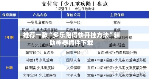 推荐一款“多乐跑得快开挂方法”辅助神器插件下载-第1张图片