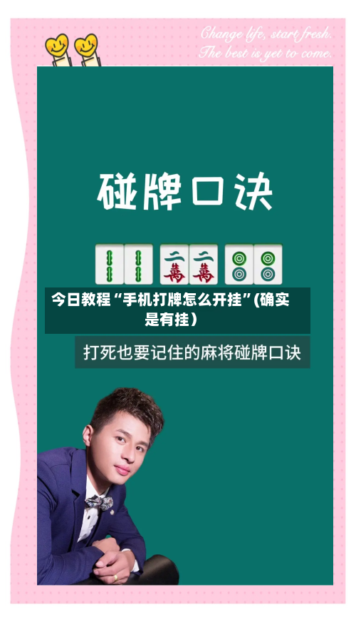 今日教程“手机打牌怎么开挂	”(确实是有挂）-第3张图片