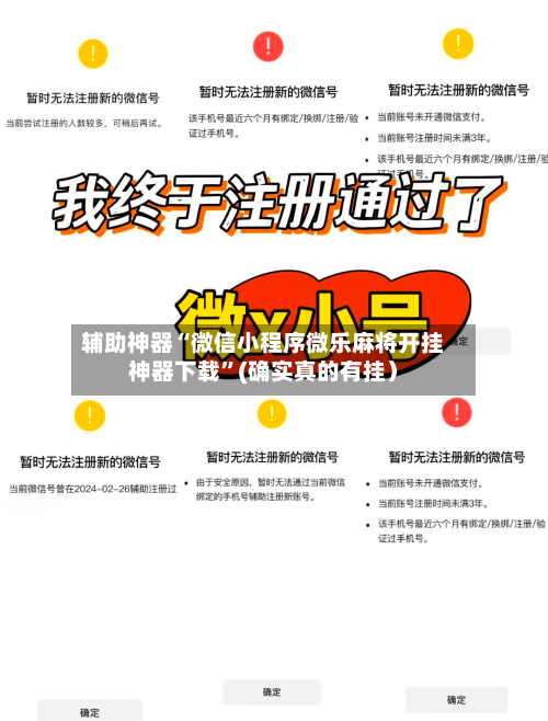 辅助神器“微信小程序微乐麻将开挂神器下载”(确实真的有挂）-第3张图片