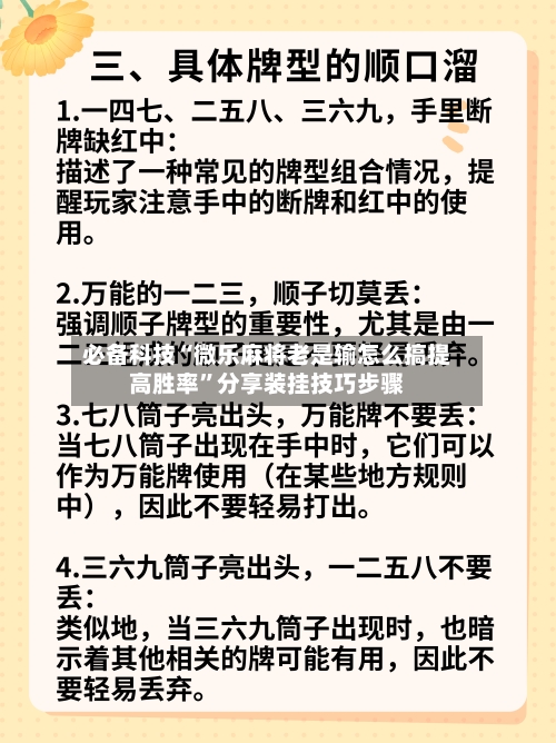 必备科技“微乐麻将老是输怎么搞提高胜率”分享装挂技巧步骤-第2张图片