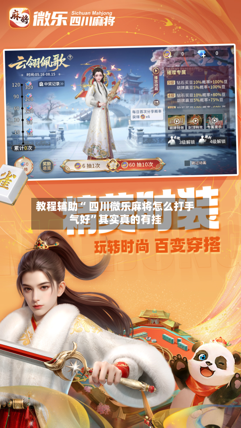 教程辅助“ 四川微乐麻将怎么打手气好”其实真的有挂-第2张图片