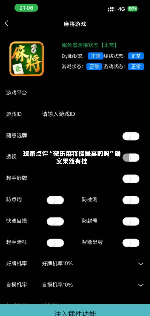 玩家点评“微乐麻将挂是真的吗	”确实果然有挂-第2张图片