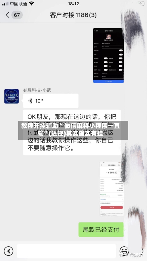 教程开挂辅助“ 微信麻将小程序一直输	”(透视)其实确实有挂-第2张图片