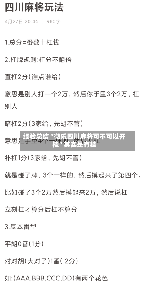 经验总结“微乐四川麻将可不可以开挂	”其实是有挂-第2张图片