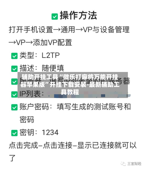 辅助开挂工具“微乐打麻将万能开挂器苹果版”开挂下载安装-最新辅助工具教程-第2张图片