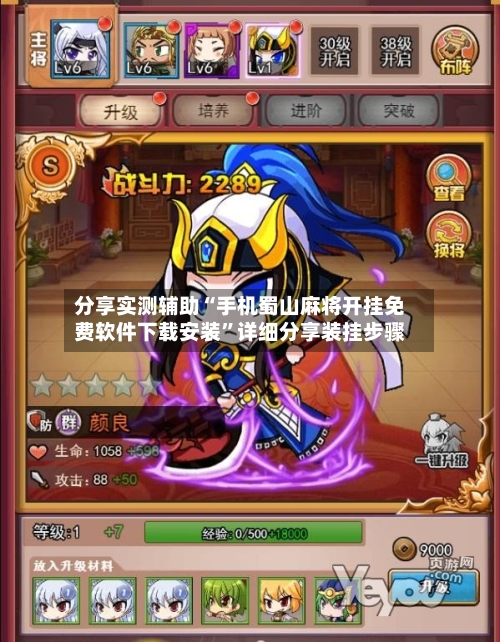 分享实测辅助“手机蜀山麻将开挂免费软件下载安装”详细分享装挂步骤-第2张图片