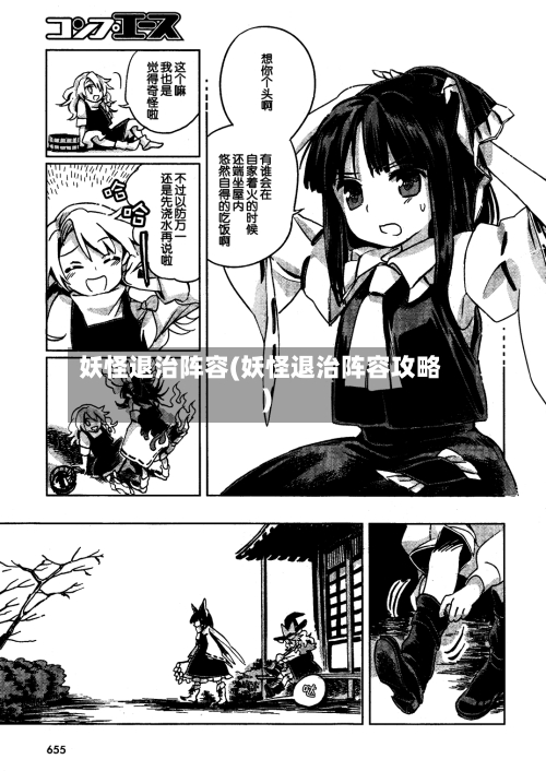妖怪退治阵容(妖怪退治阵容攻略)
