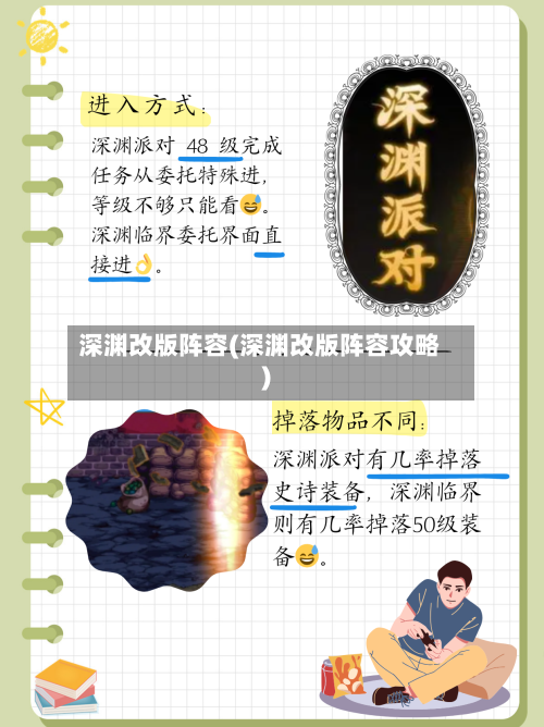 深渊改版阵容(深渊改版阵容攻略)