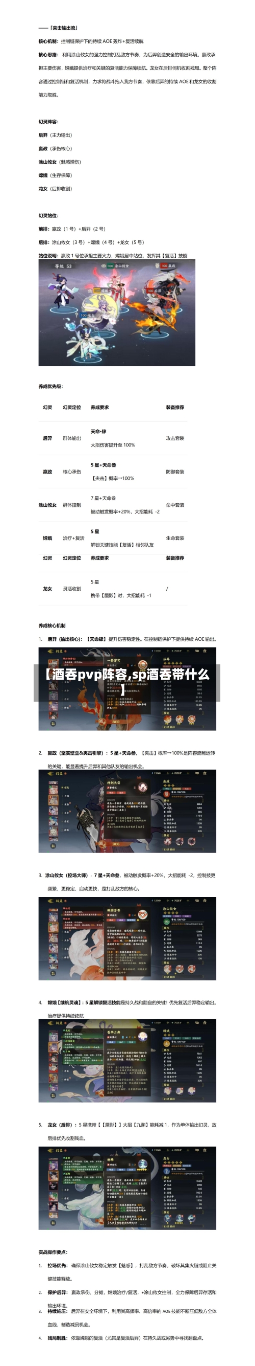 【酒吞pvp阵容,sp酒吞带什么】