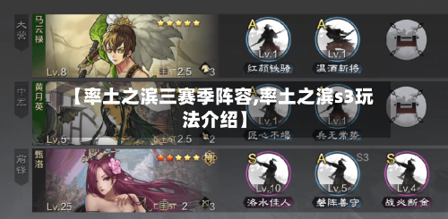 【率土之滨三赛季阵容,率土之滨s3玩法介绍】