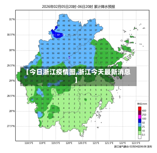 【今日浙江疫情图,浙江今天最新消息】