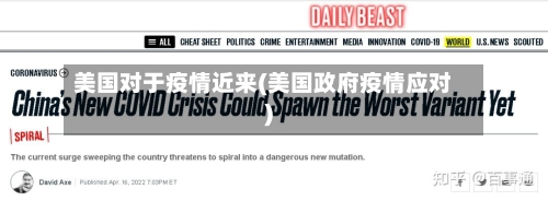 美国对于疫情近来(美国政府疫情应对)-第3张图片