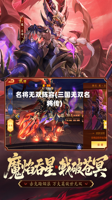 名将无双阵容(三国无双名将传)