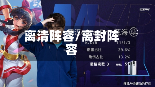 离清阵容/离封阵容-第2张图片