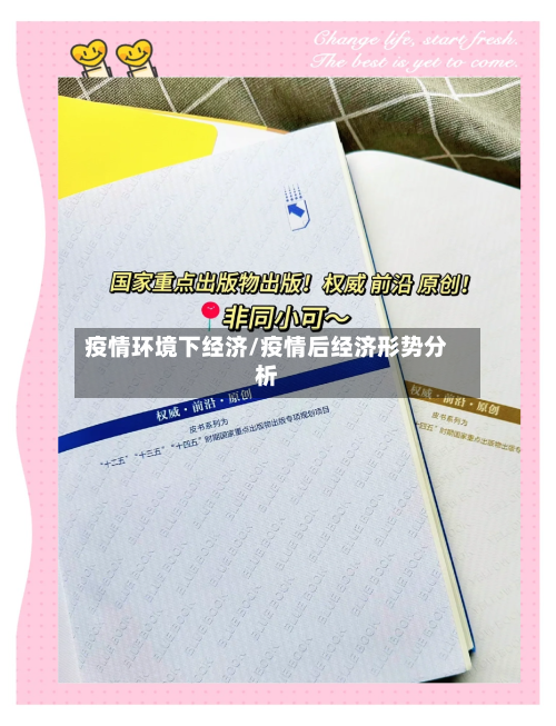 疫情环境下经济/疫情后经济形势分析-第2张图片