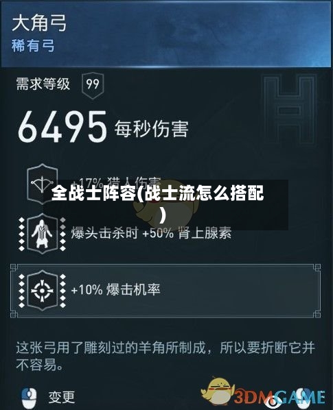 全战士阵容(战士流怎么搭配)