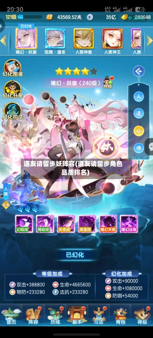 道友请留步妖阵容(道友请留步角色品质排名)