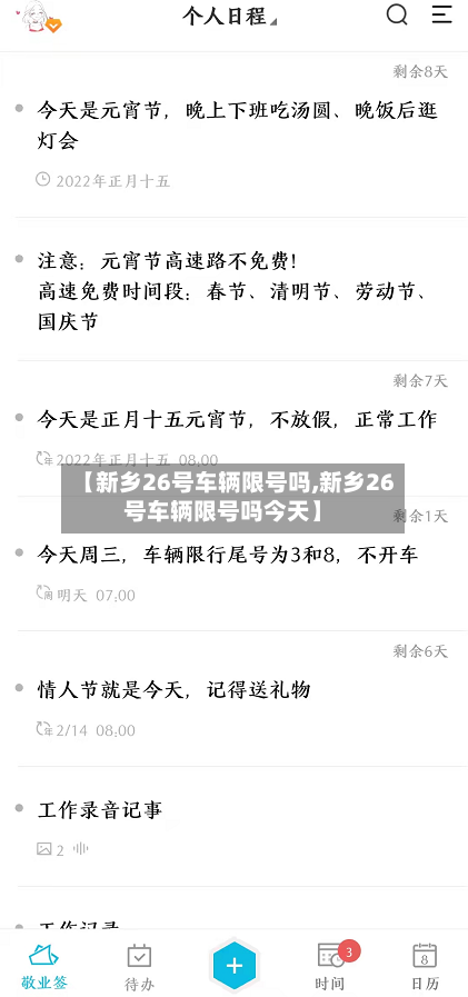 【新乡26号车辆限号吗,新乡26号车辆限号吗今天】