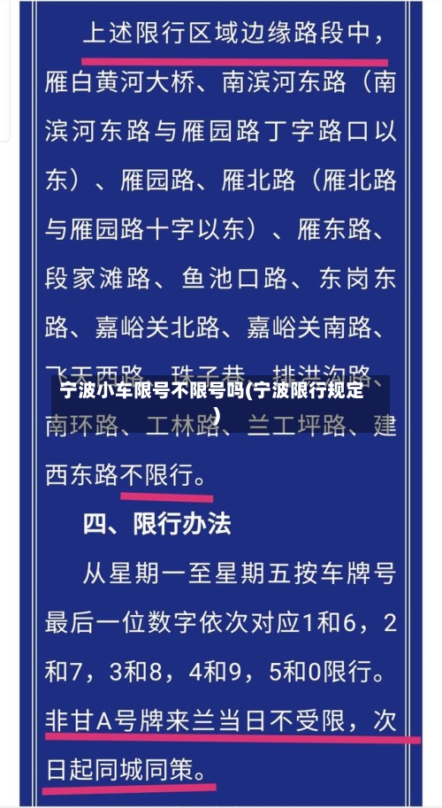 宁波小车限号不限号吗(宁波限行规定)-第3张图片