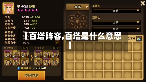 【百塔阵容,百塔是什么意思】