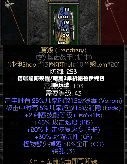 搭帐篷防疫情/暗黑2单机德鲁伊纯召唤玩法