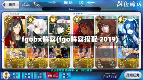 fgobx阵容(fgo阵容搭配 2019)