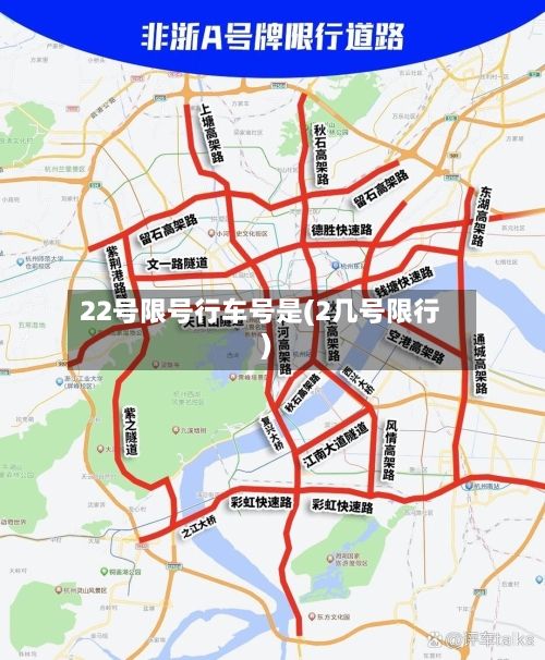 22号限号行车号是(2几号限行)-第3张图片