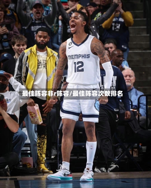 最佳阵容非r阵容/最佳阵容次数排名
