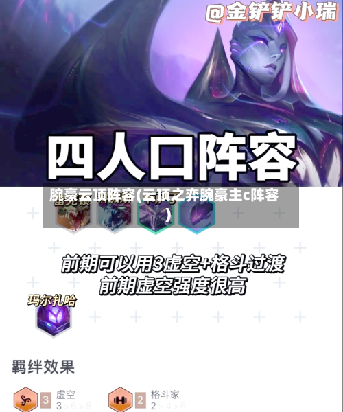 腕豪云顶阵容(云顶之弈腕豪主c阵容)