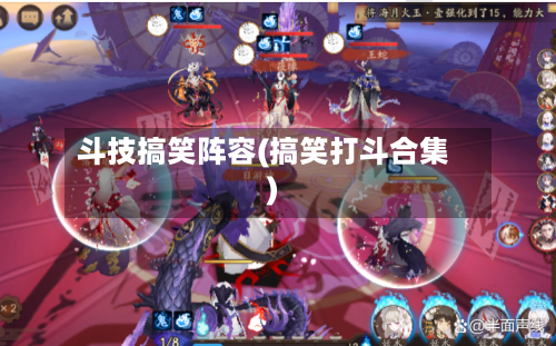 斗技搞笑阵容(搞笑打斗合集)