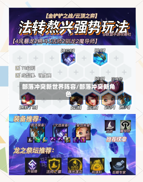 部落冲突新世界阵容/部落冲突新角色