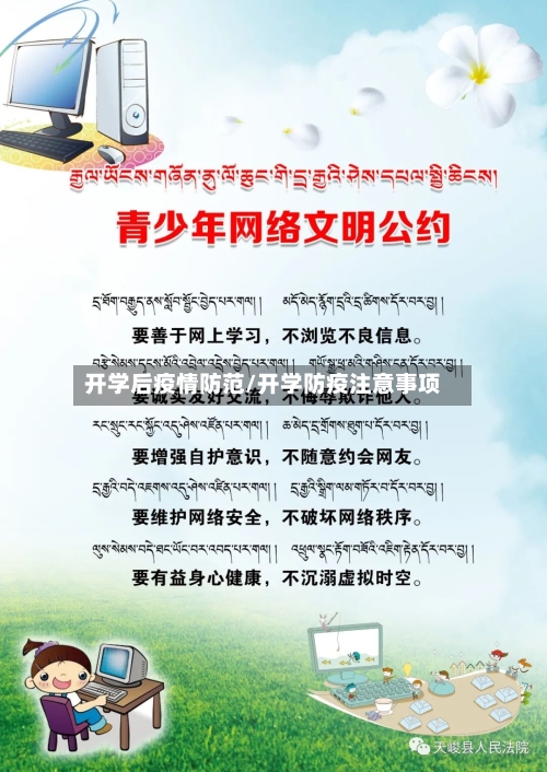 开学后疫情防范/开学防疫注意事项-第2张图片