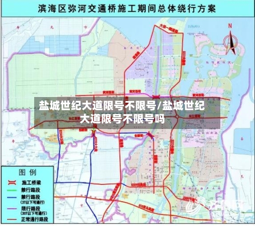 盐城世纪大道限号不限号/盐城世纪大道限号不限号吗-第2张图片