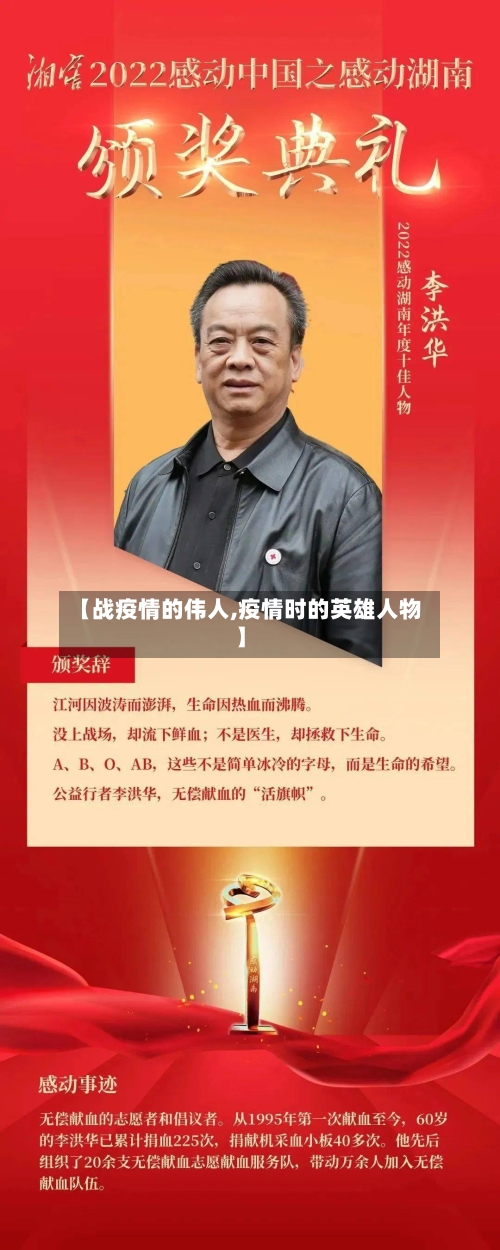 【战疫情的伟人,疫情时的英雄人物】