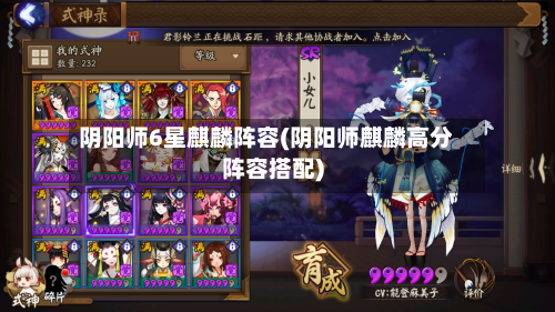 阴阳师6星麒麟阵容(阴阳师麒麟高分阵容搭配)
