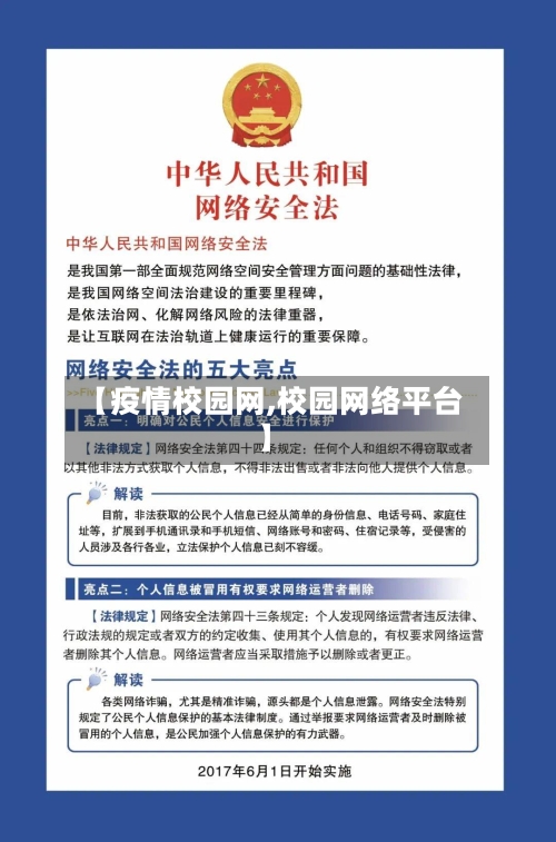 【疫情校园网,校园网络平台】